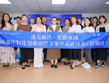 ZQ-II இன் முக புத்துணர்ச்சி கல்வி சிம்போசியம் செப்டம்பரில்